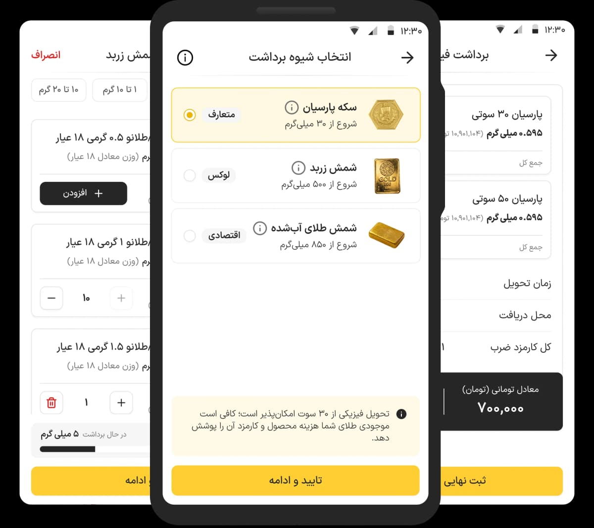 اپلیکیشن طلانو - برداشت فیزیکی طلا