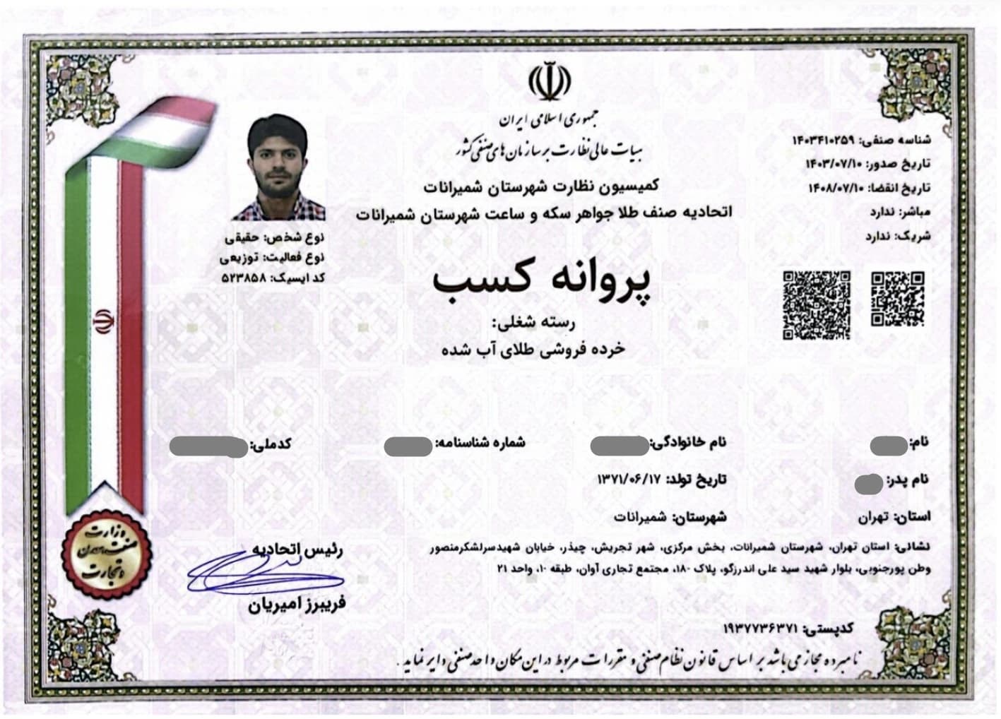 پروانه کسب خرده‌فروشی طلای آب‌شده از اتحادیه طلا و جواهر تهران
