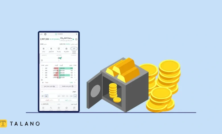 آموزش خرید سکه در بورس کالا و تحویل حضوری