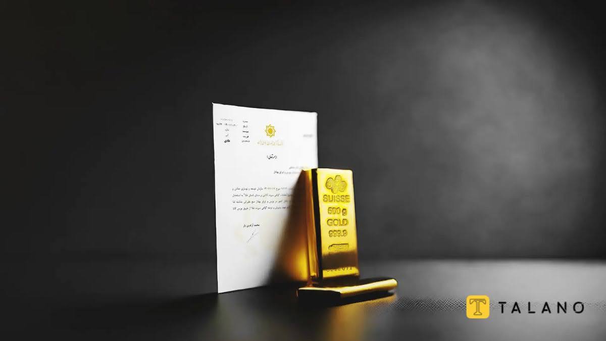 معایب گواهی سپرده طلا