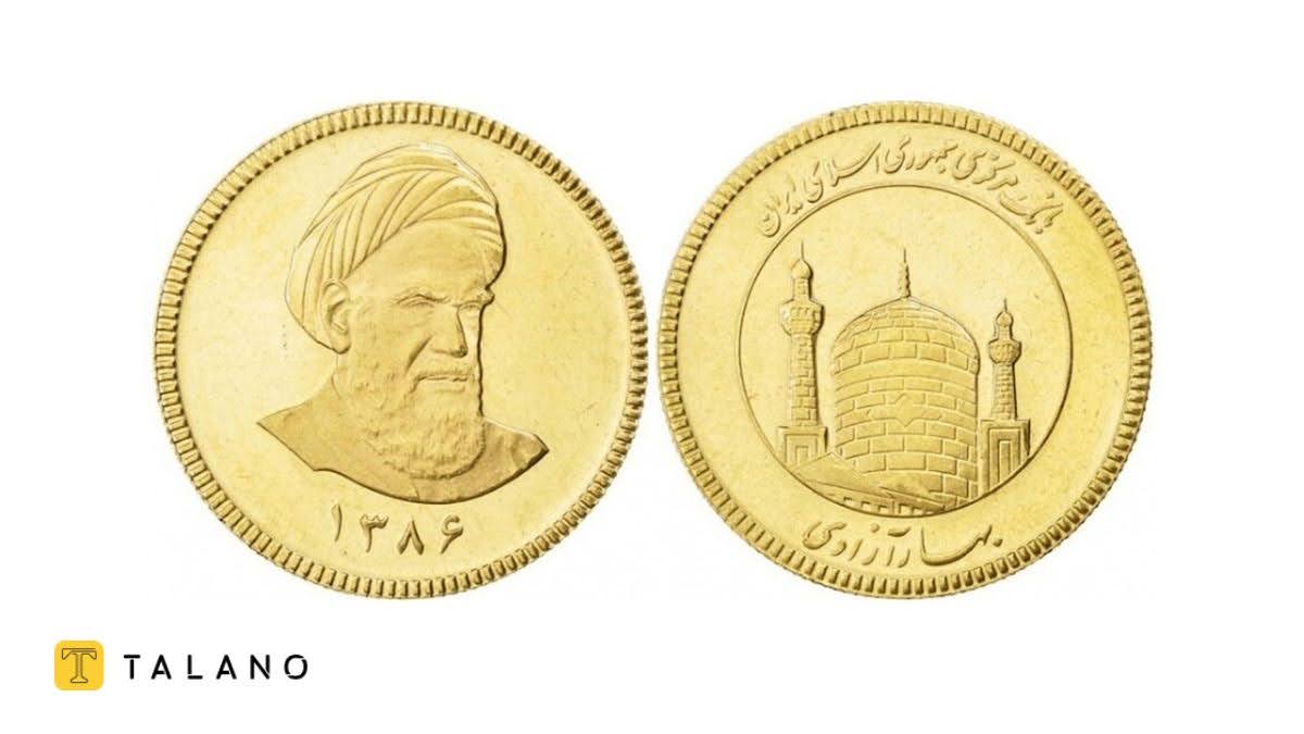 سکه امامی چند گرم است؟