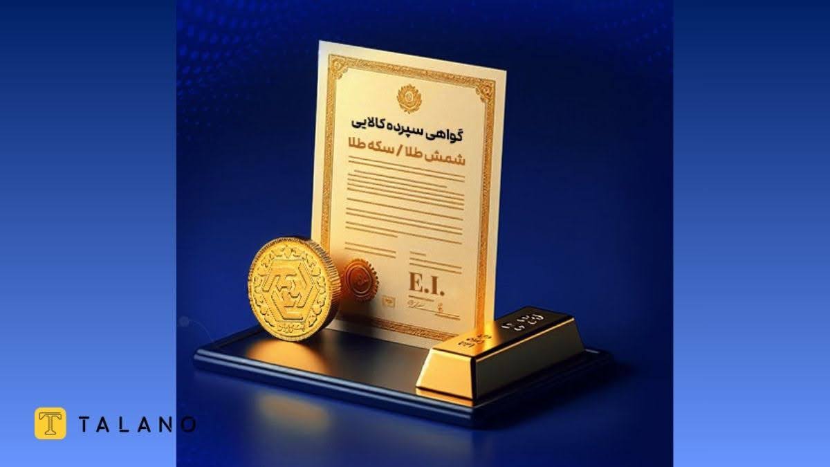 انواع گواهی سپرده طلا