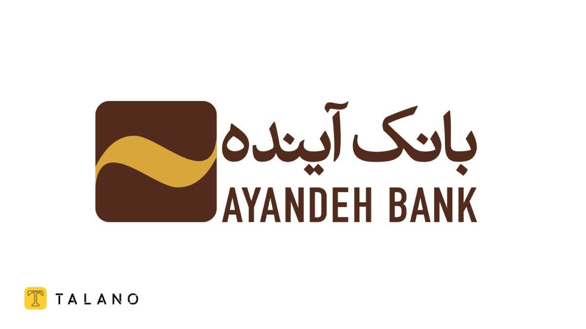 گواهی سپرده طلا بانک آینده