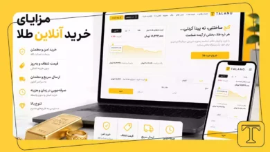 خرید آنلاین طلا چه مزایایی دارد؟ [مزایا، معایب و تفاوت با خرید سنتی]