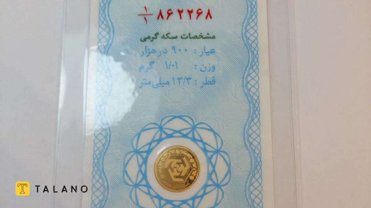 سکه گرمی چند گرم است؟