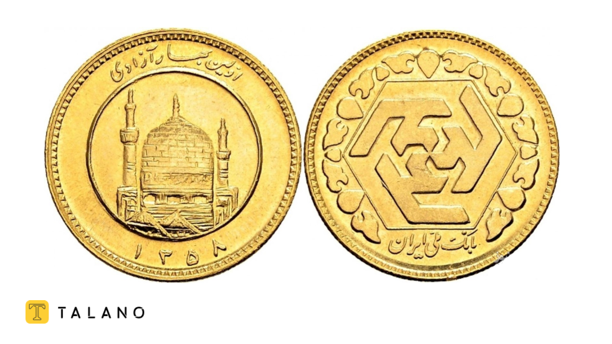 سکه تمام بهار آزادی چند گرم است؟