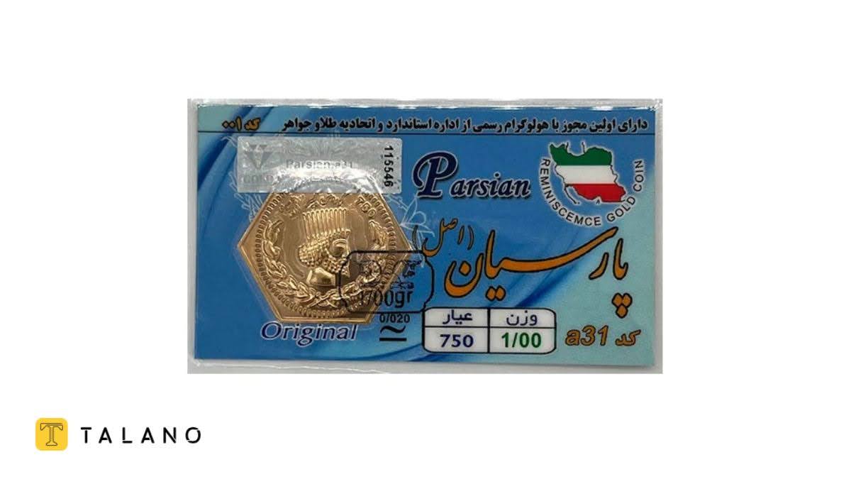 سکه پارسیان