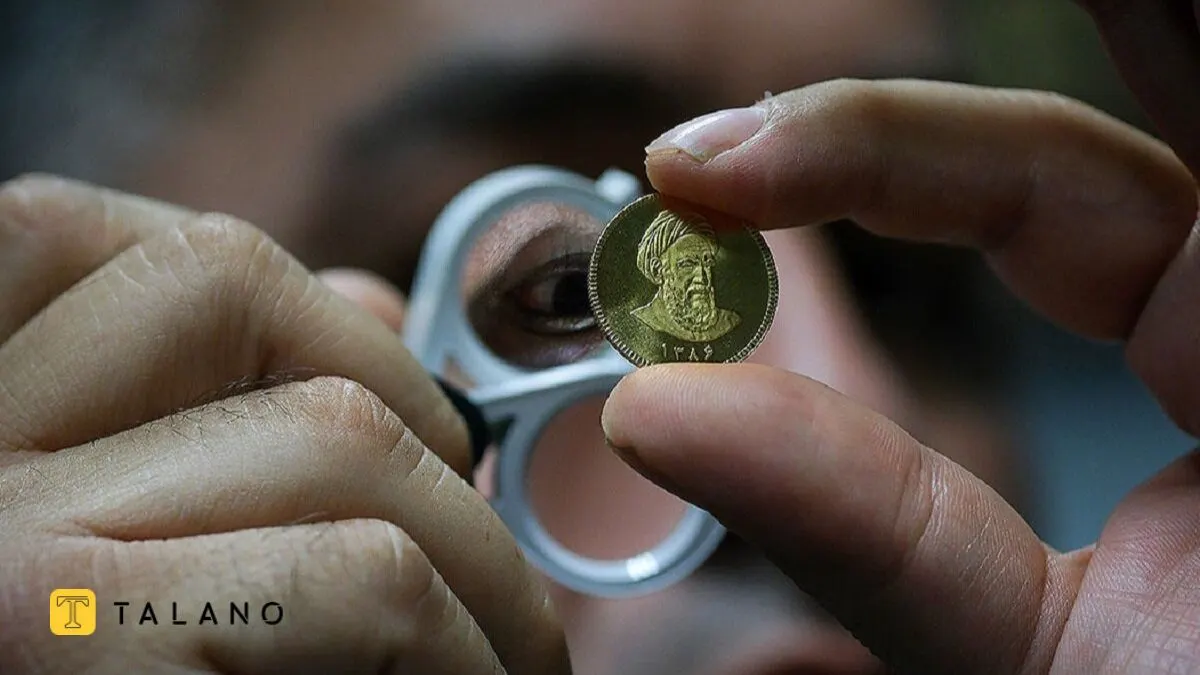 تفاوت‌های قیمتی و حباب بین سکه طرح جدید و قدیم