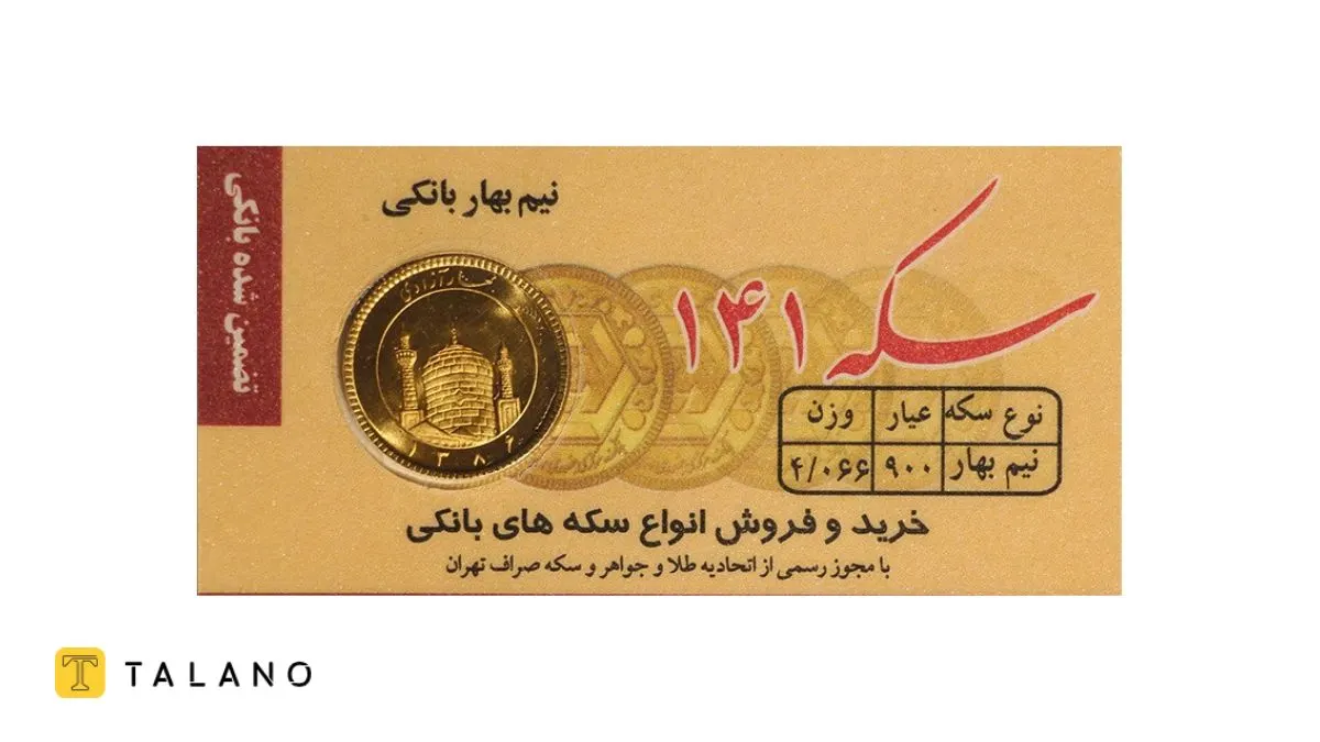 نیم‌ سکه طرح قدیم