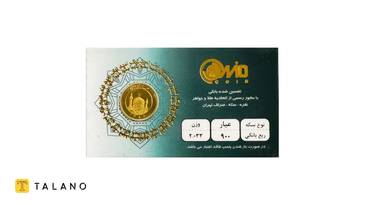 ربع سکه طرح قدیم