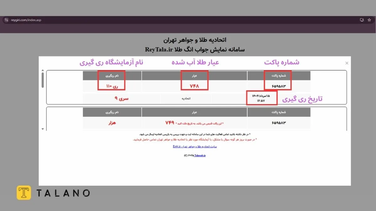 نحوه استعلام کد ری گیری