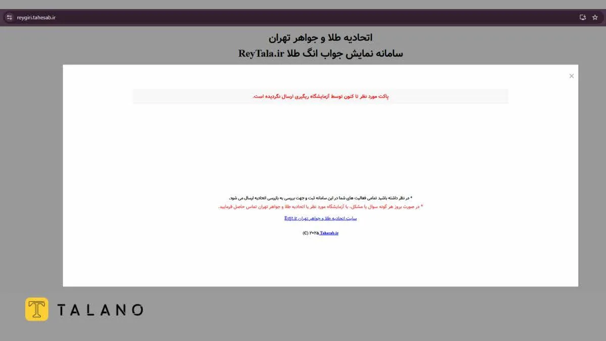بعد از استعلام به چه نکاتی توجه کنیم؟