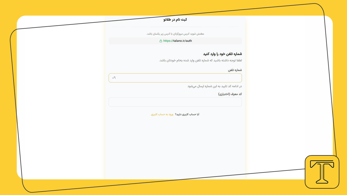 ثبت نام در طلانو