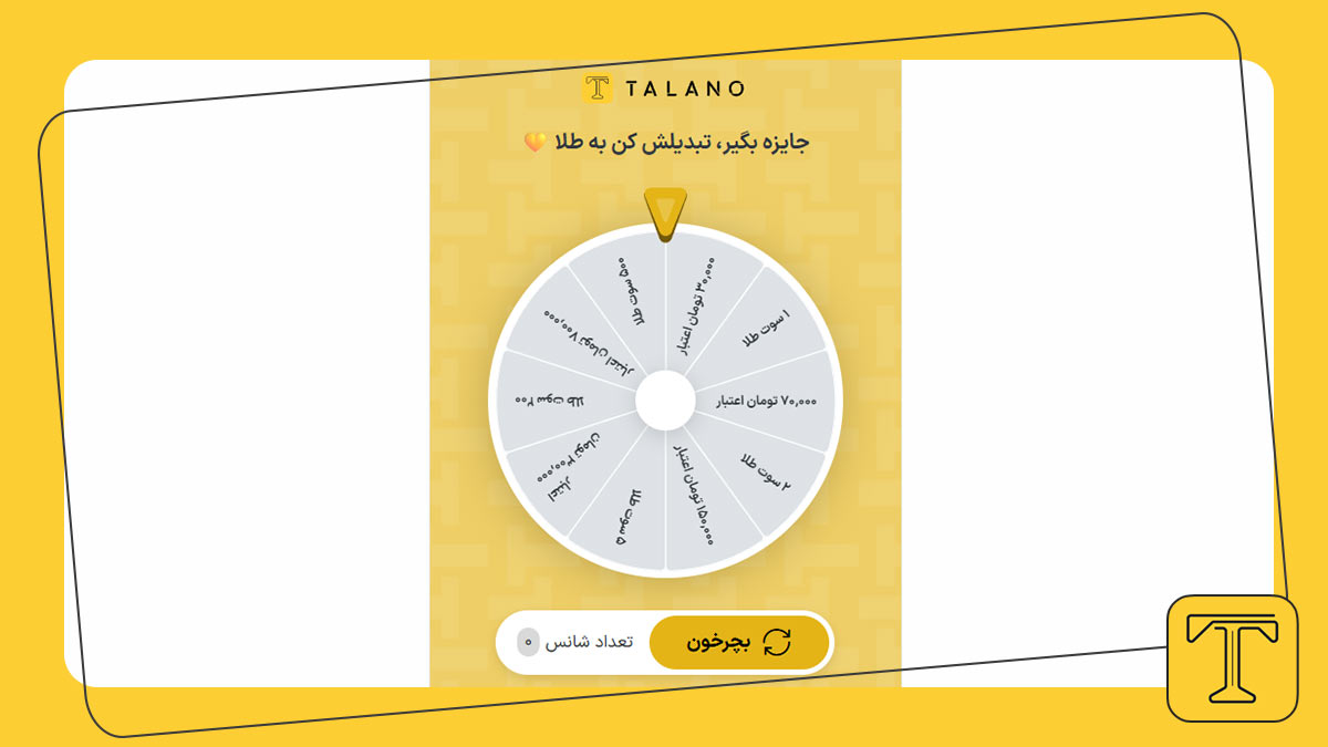 راهنمای تبدیل کد جایزه گردونه طلانو به طلا