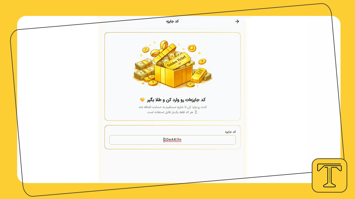 کد جایزه