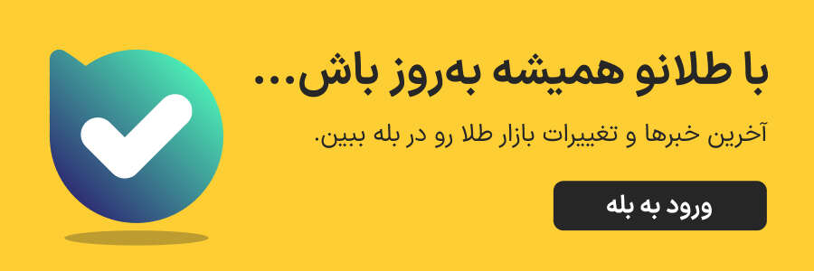 کانال بله طلانو