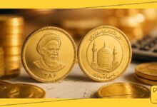 وزن سکه طلا (وزن سکه امامی، وزن ربع سکه، وزن سکه تمام) چند گرم است؟