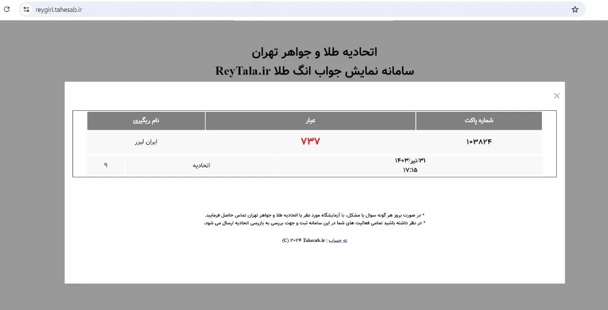 سامانه ری گیری طلا