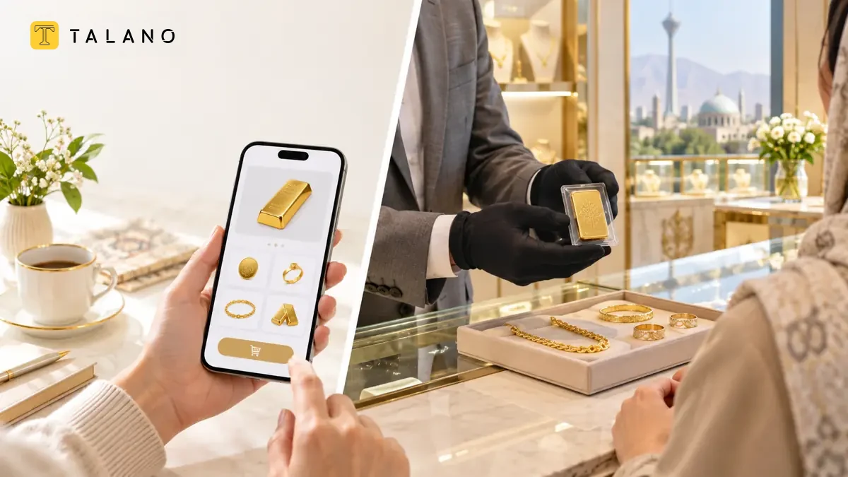 مقایسه خرید آنلاین طلا با خرید حضوری در فروشگاه